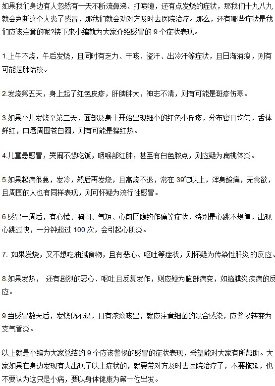 感冒容易混淆的疾病-應警惕及時就醫(yī)