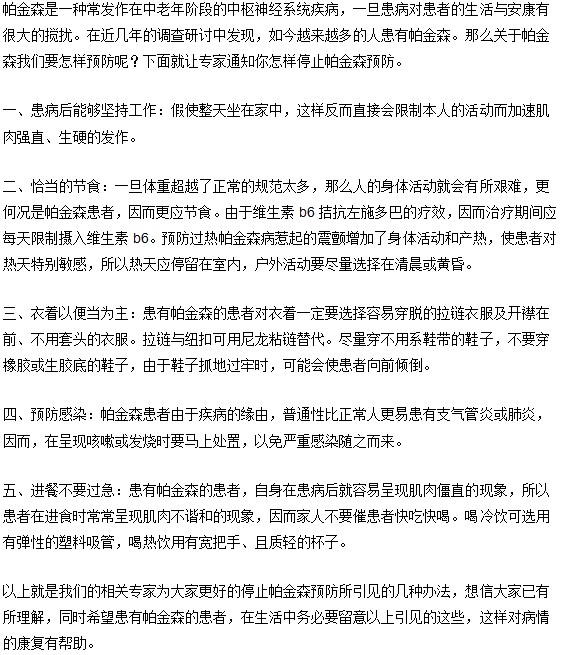帕金森預(yù)防很簡單！五招扼殺帕金森