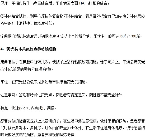 感冒發(fā)燒如何確診？要做哪些血液檢查