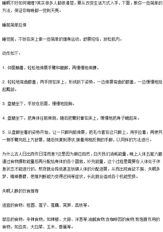 睡眠不好？哪些“小動作”可以一睡到天亮