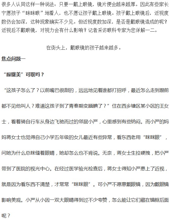 專(zhuān)家告訴您：孩子近視該不該過(guò)早的戴眼鏡
