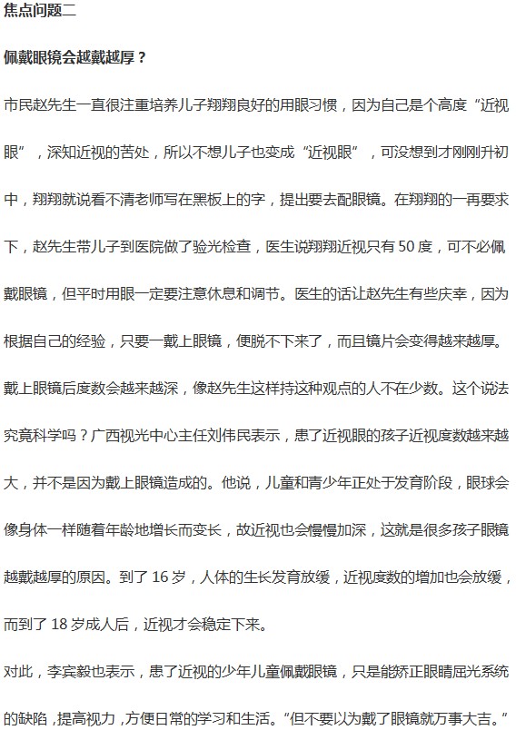 專(zhuān)家告訴您：孩子近視該不該過(guò)早的戴眼鏡