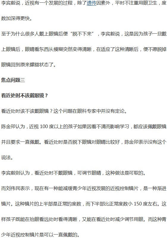 專(zhuān)家告訴您：孩子近視該不該過(guò)早的戴眼鏡