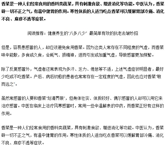 別笑！容易感冒的人不能吃香菜