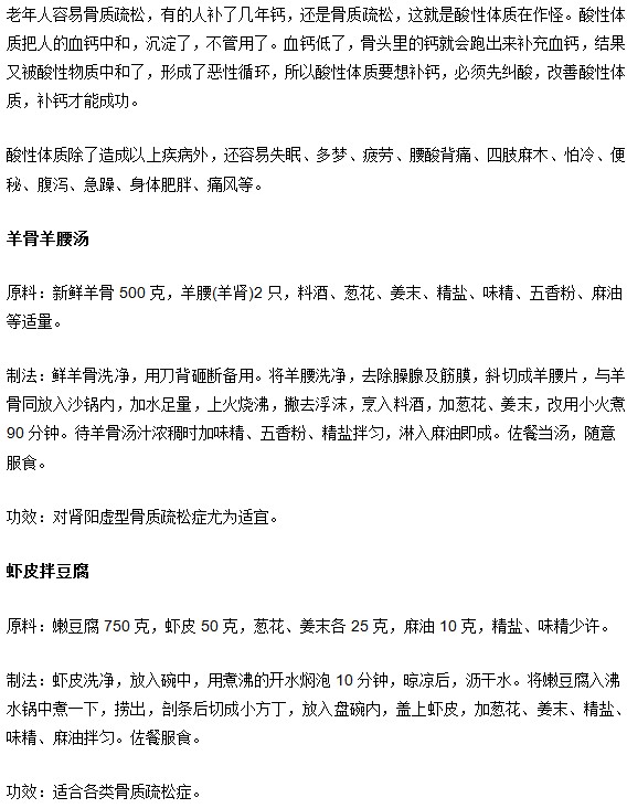 老人骨質疏松食療技巧