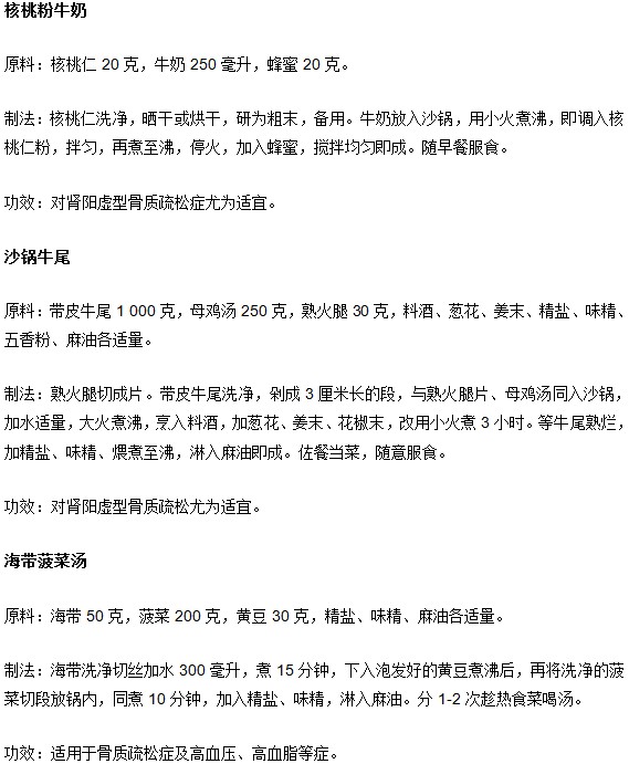 老人骨質疏松食療技巧