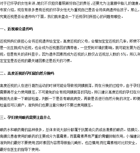 孕婦近視常見問(wèn)題的解答