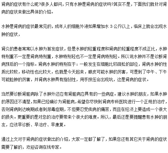 腎病一定會(huì)水腫嗎？