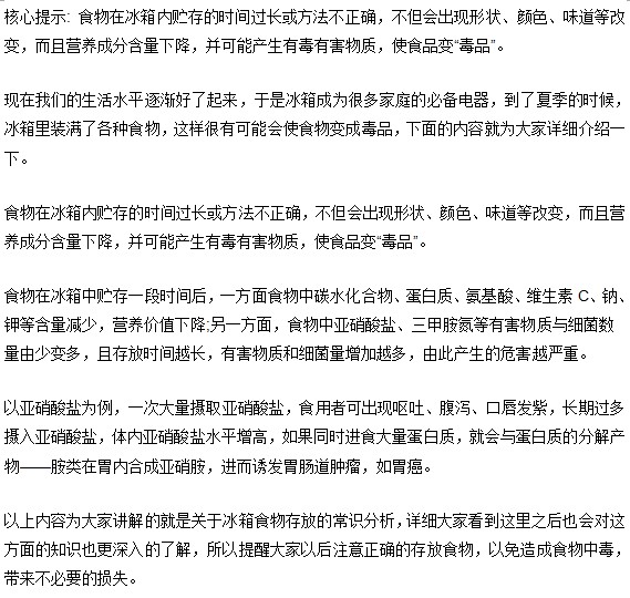 把食物放在冰箱會(huì)導(dǎo)致食物中毒？