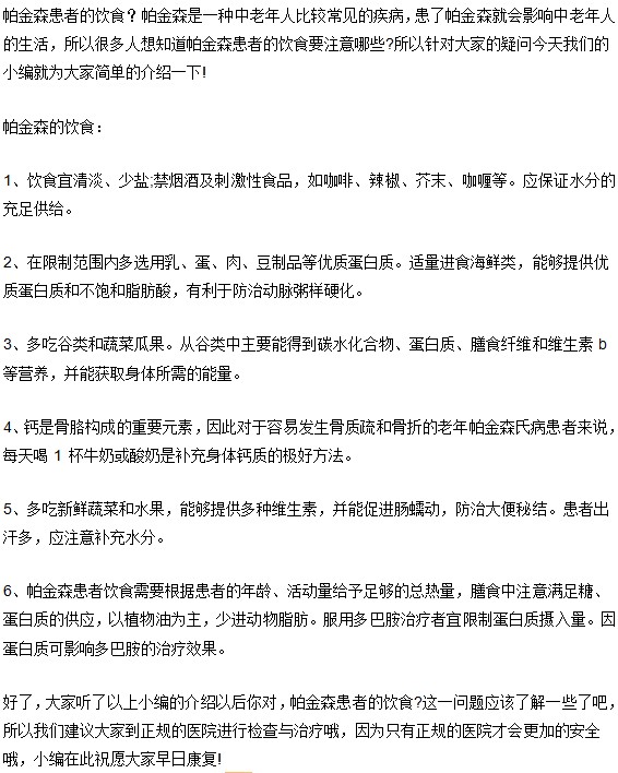 帕金森患者該如何飲食？