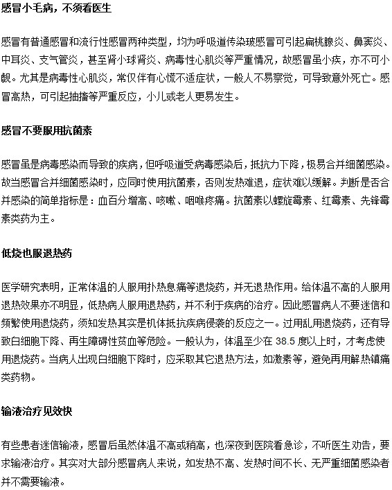 預(yù)防感冒你做錯了嗎