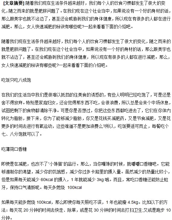 肥胖癥？沒(méi)關(guān)系教您快速減肥