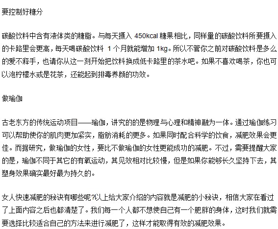 肥胖癥？沒(méi)關(guān)系教您快速減肥