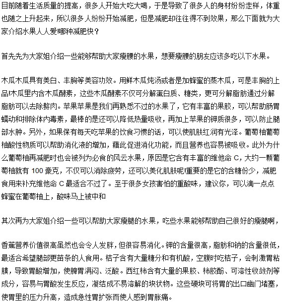 肥胖癥患者注意！那種水果減肥效果好