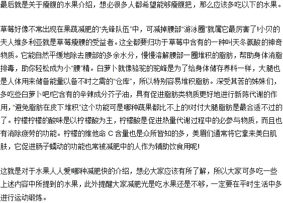 肥胖癥患者注意！那種水果減肥效果好