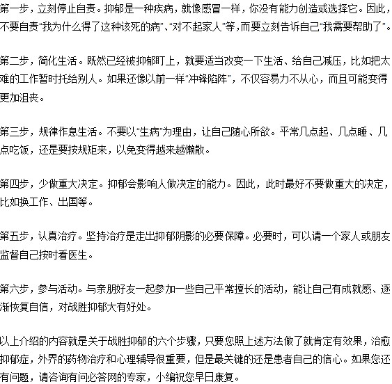 戰(zhàn)勝抑郁的六個步驟
