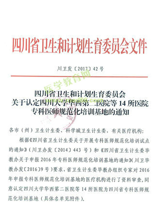 四川省?？漆t(yī)師規(guī)范化培訓(xùn)基地四川綿陽(yáng)醫(yī)院新增三個(gè)