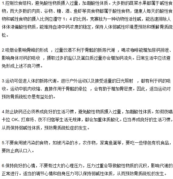 骨質(zhì)疏松要如何預防才好