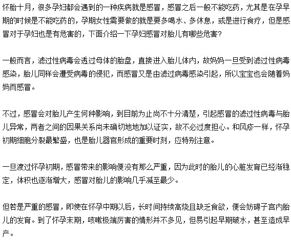 孕期媽咪感冒了對胎兒有什么影響