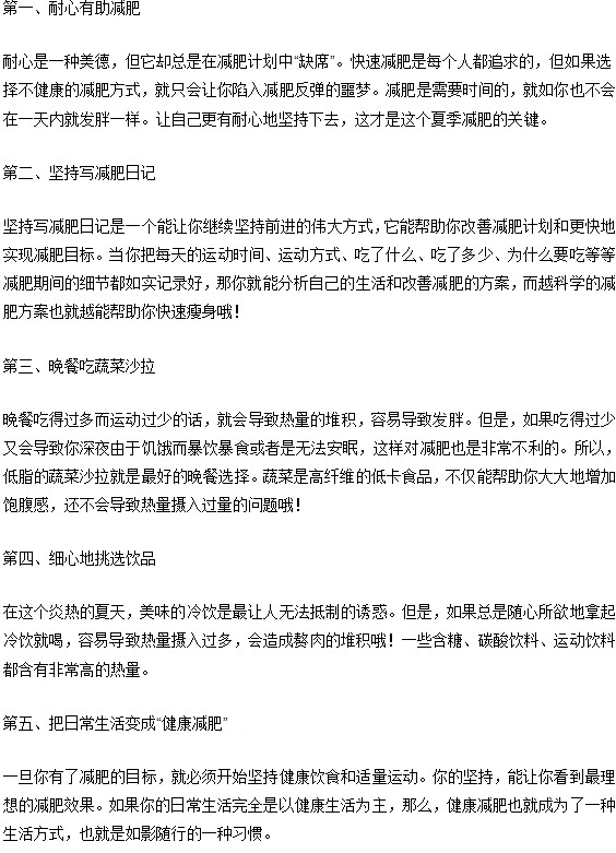 肥胖患者夏日減肥良機如何快速減肥
