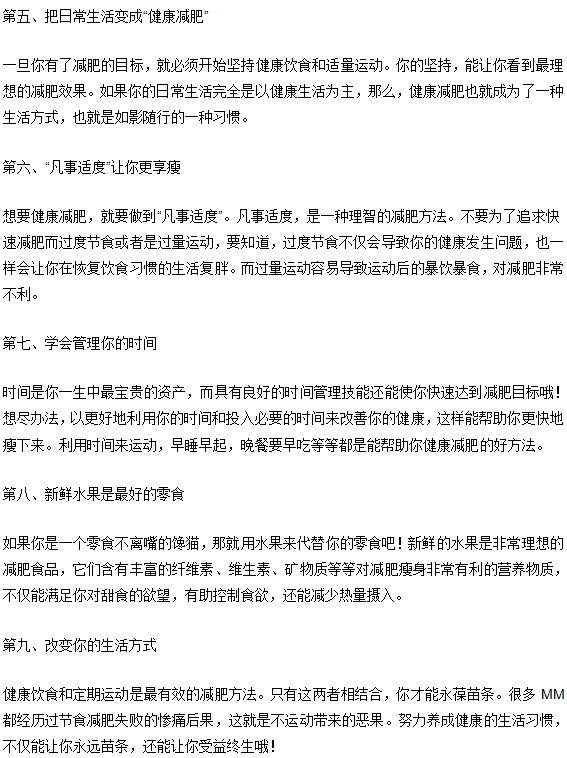 肥胖患者夏日減肥良機如何快速減肥