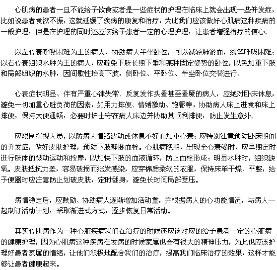 心肌病患者平時的護理需要注意哪些