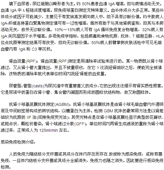 患有IgA型腎炎最好做哪些檢查？