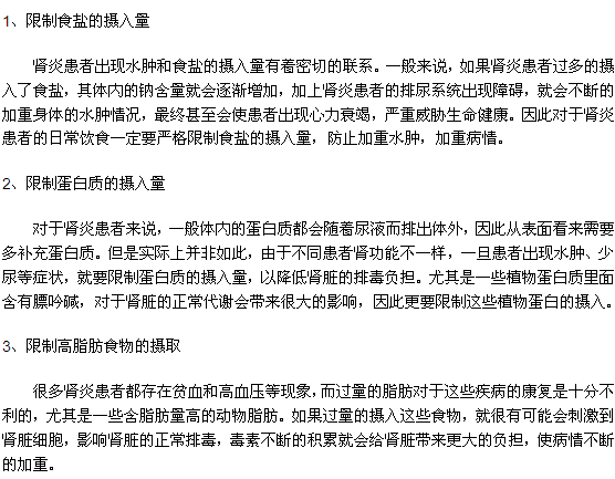 腎炎患者在飲食上需要注意的3個限量