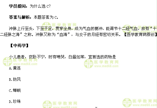 醫(yī)學教育網(wǎng)中醫(yī)內科主治醫(yī)師《答疑周刊》2017年第22期