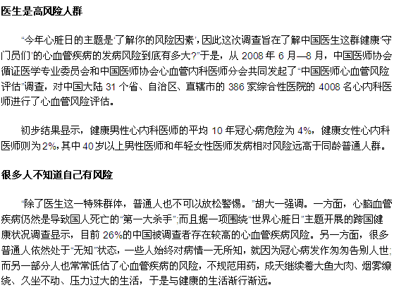 哪些人群是冠心病的高風(fēng)險(xiǎn)人群？