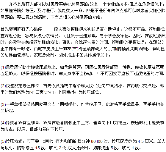 使用心臟復(fù)蘇術(shù)搶救休克病人的注意事項(xiàng)