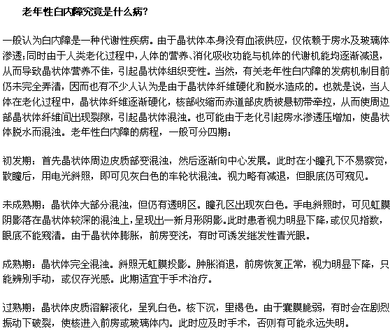 老年性白內障究竟是什么病