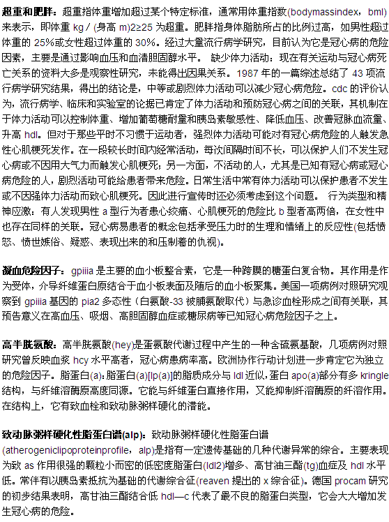 對(duì)冠心病患者具有危險(xiǎn)的因素有哪些