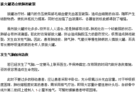 肺病患者拔火罐時(shí)需謹(jǐn)防氣胸