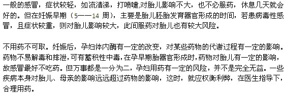 孕婦患病毒性感冒可以吃藥嗎？