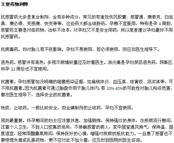孕婦患病毒性感冒可以吃藥嗎？