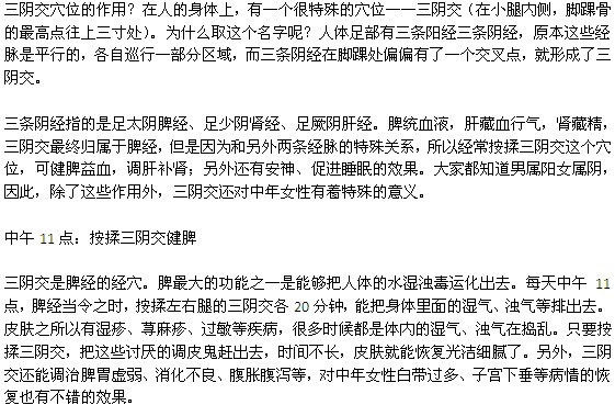 按揉三陰交健脾、補(bǔ)腎、暢三焦