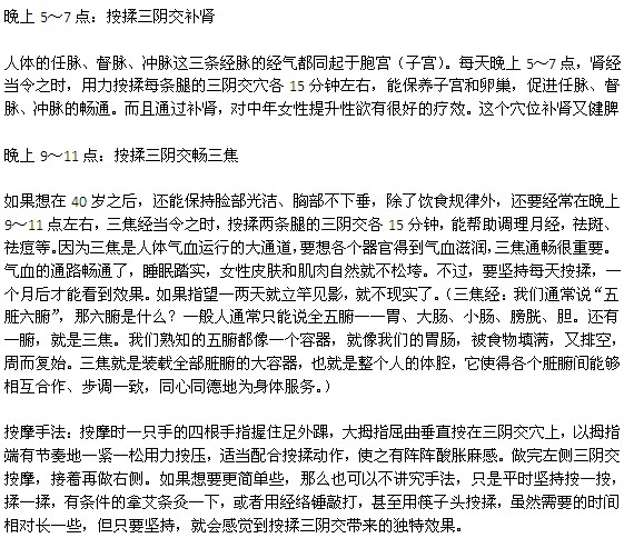 按揉三陰交健脾、補(bǔ)腎、暢三焦