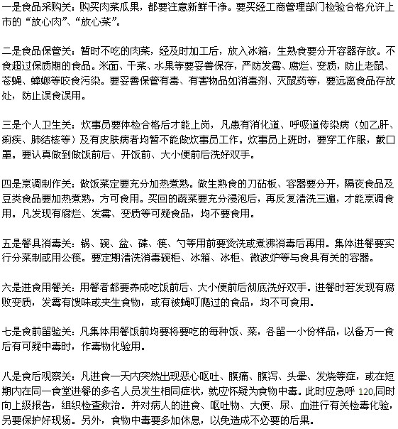 預防食物中毒需要注意的八大事項
