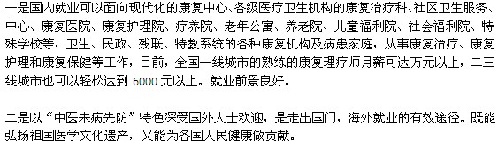 康復理療師的用途