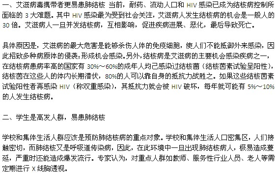 肺結(jié)核的常見(jiàn)高發(fā)人群