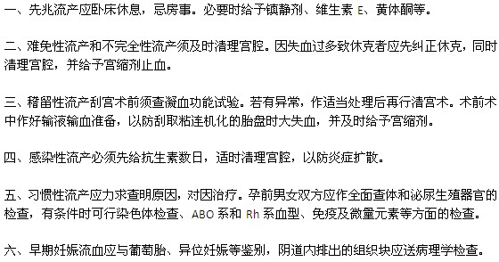 懷孕自然流產(chǎn)種類以及治療要點