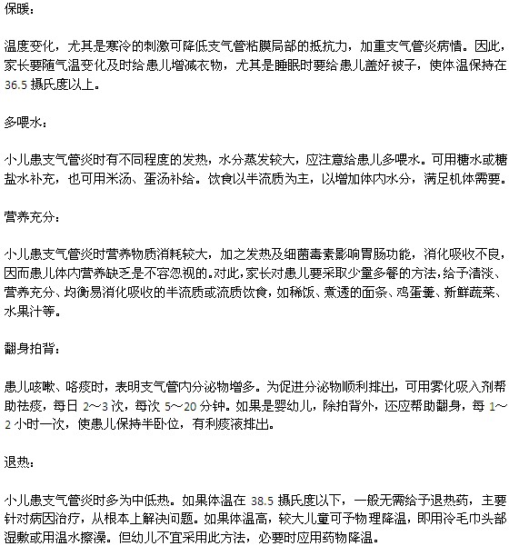 小兒支氣管炎應(yīng)該怎樣護(hù)理