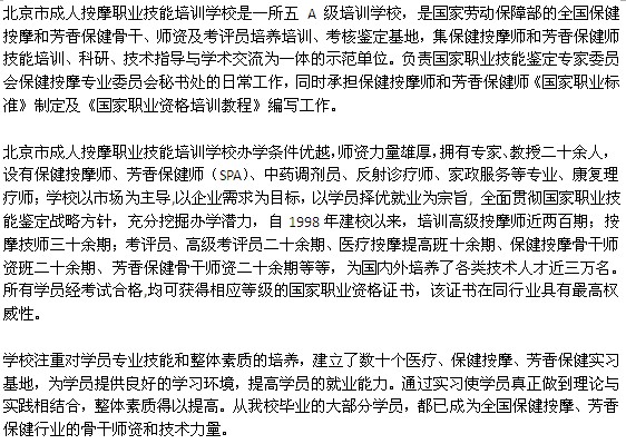 康復(fù)理療師培訓(xùn)學(xué)校簡(jiǎn)介