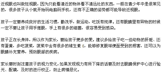 預防近視眼應(yīng)該養(yǎng)成好習慣