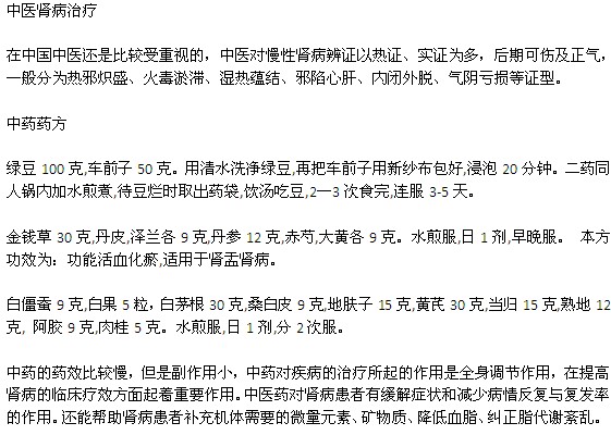 中醫(yī)治療腎病的方法有哪些？