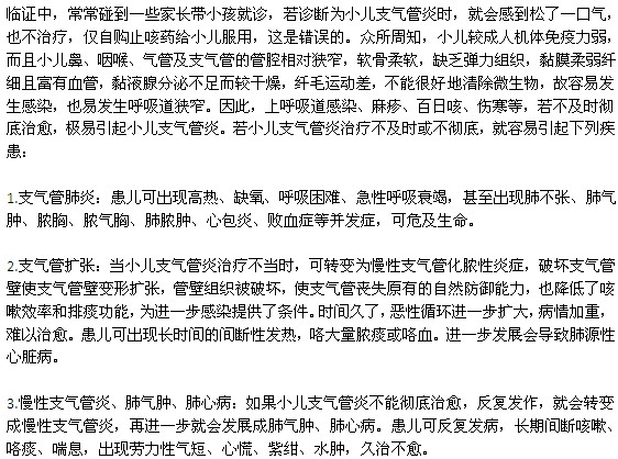 小兒支氣管炎治療不及時(shí)可能引發(fā)的疾病