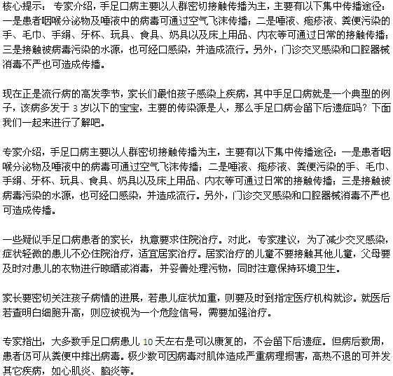 手足口病是否會(huì)有后遺癥