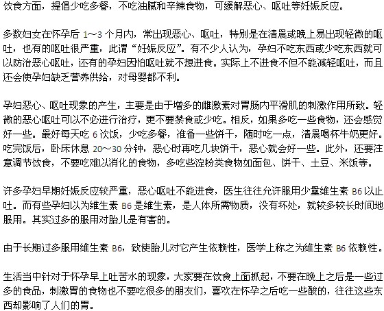 孕婦惡心吐苦水怎么辦？