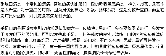 手足口病的常見危害有哪些？